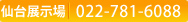 ���W����F022-781-6088