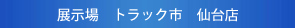 �W���� �g���b�N�s ���X